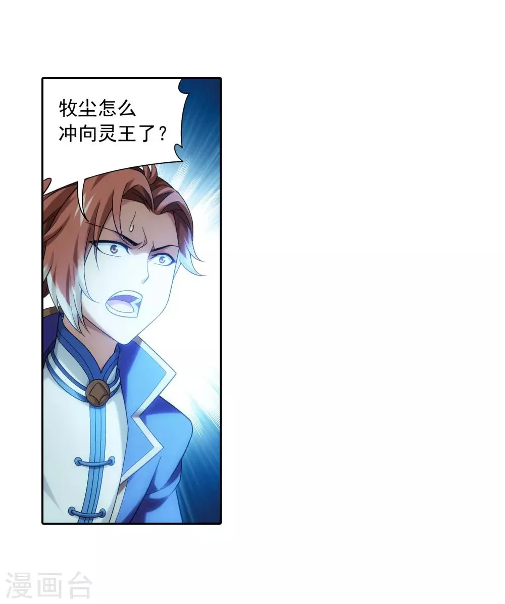 第355话 洛璃，一击制胜！ 第15页