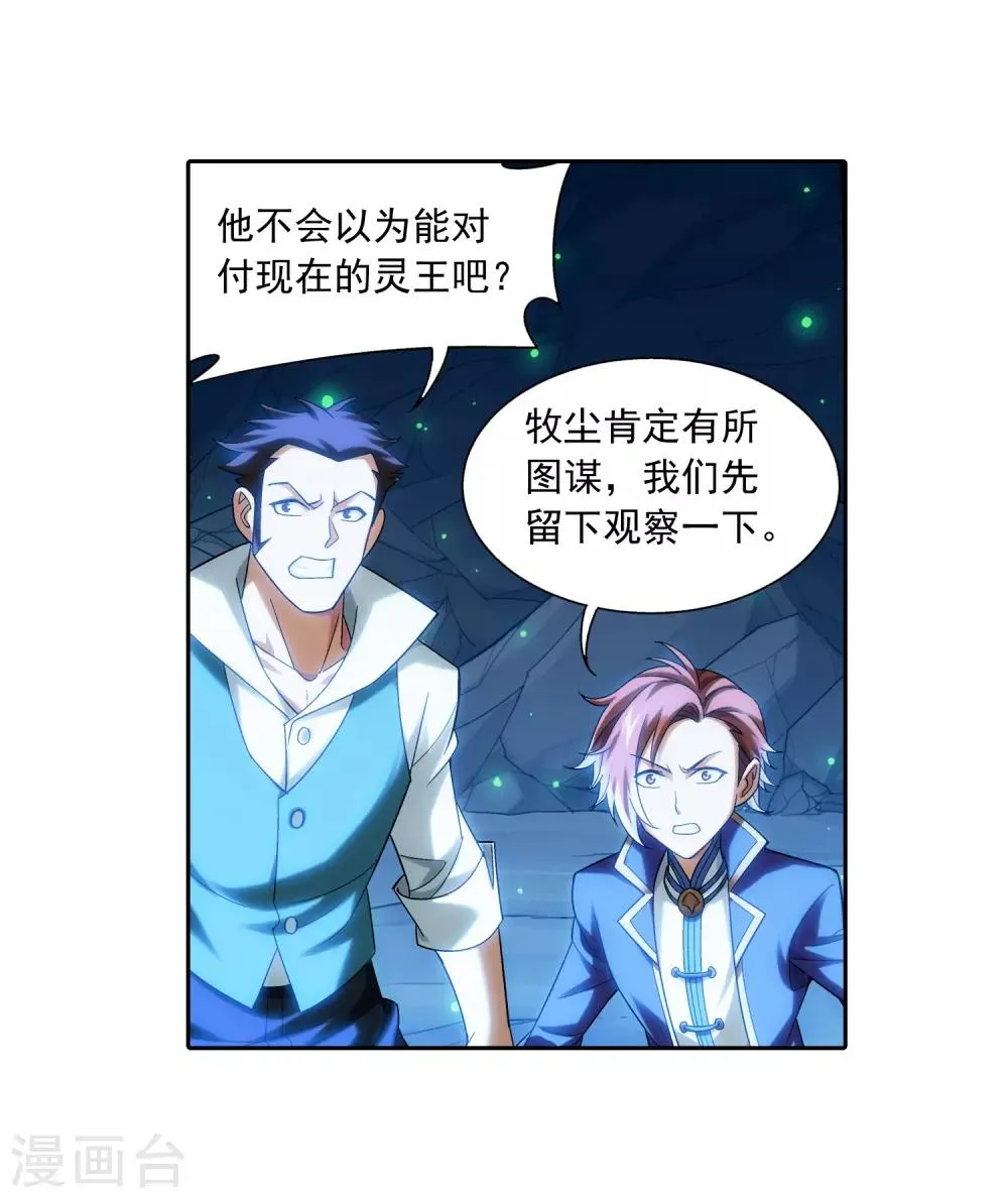 第355话 洛璃，一击制胜！ 第16页