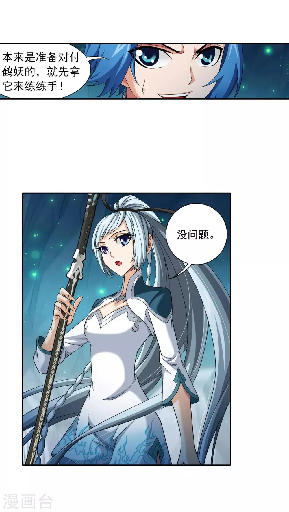 第355话 洛璃，一击制胜！ 第23页