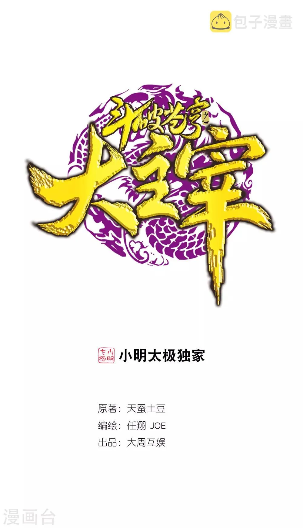 第356话 临战突破？！ 第1页