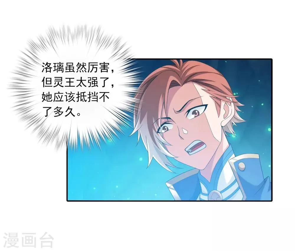 第356话 临战突破？！ 第8页