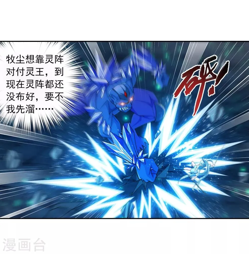第356话 临战突破？！ 第9页