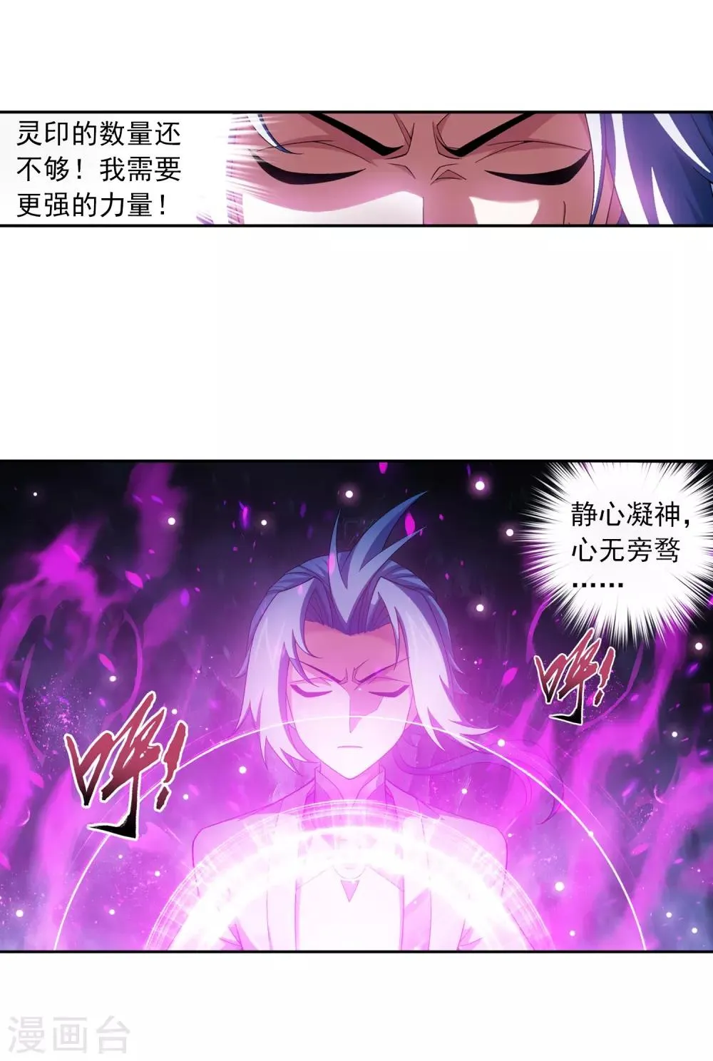 第356话 临战突破？！ 第12页
