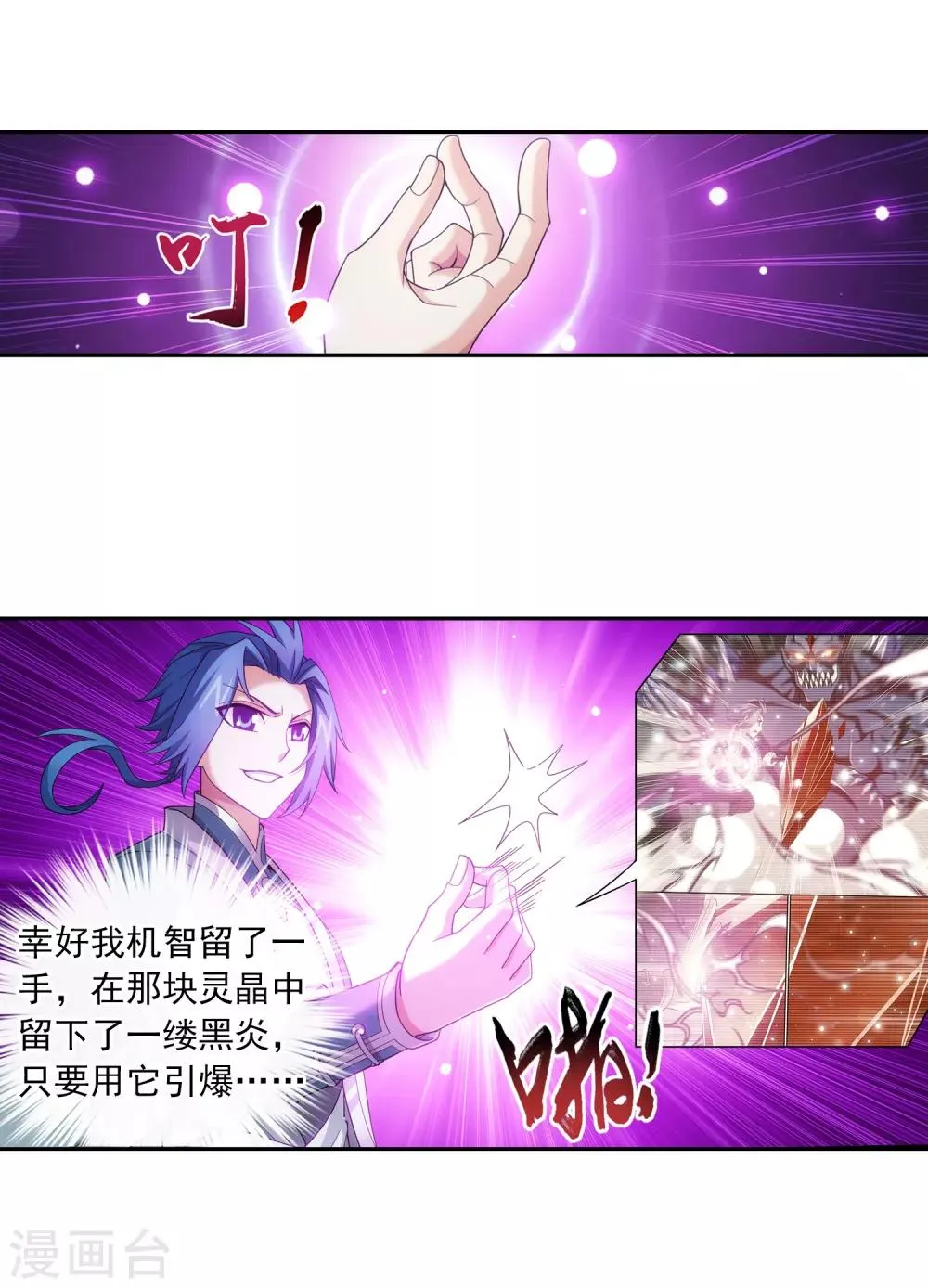 第357话 交给我吧 第9页