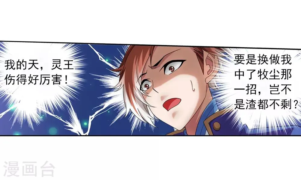 第357话 交给我吧 第23页