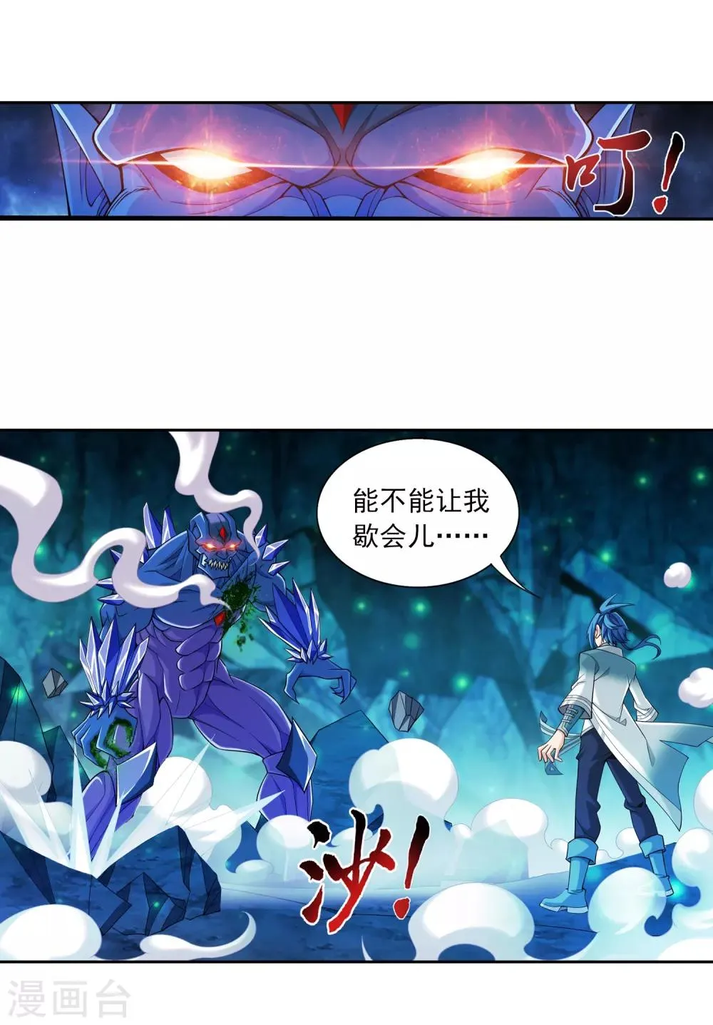 第357话 交给我吧 第27页