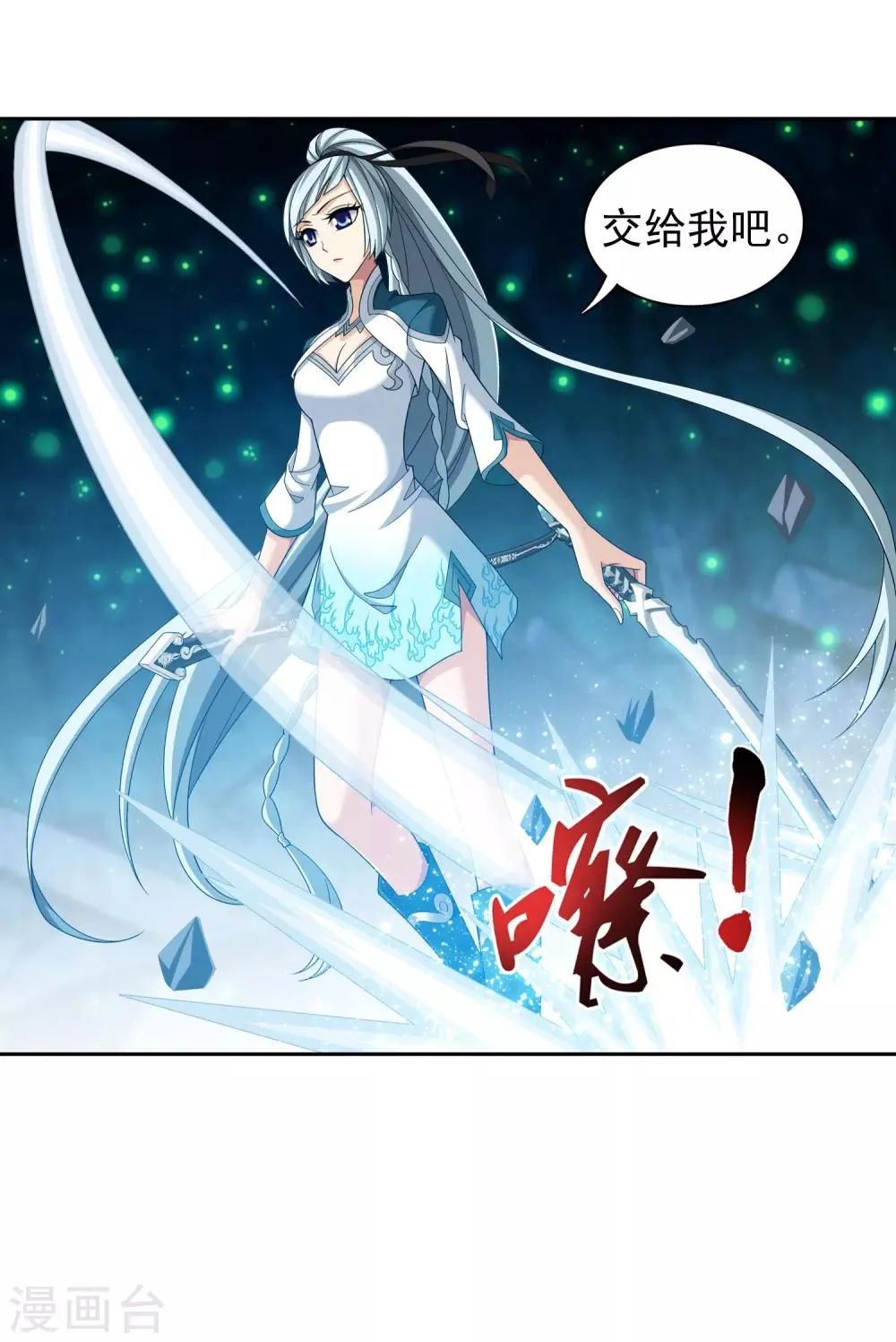 第357话 交给我吧 第31页