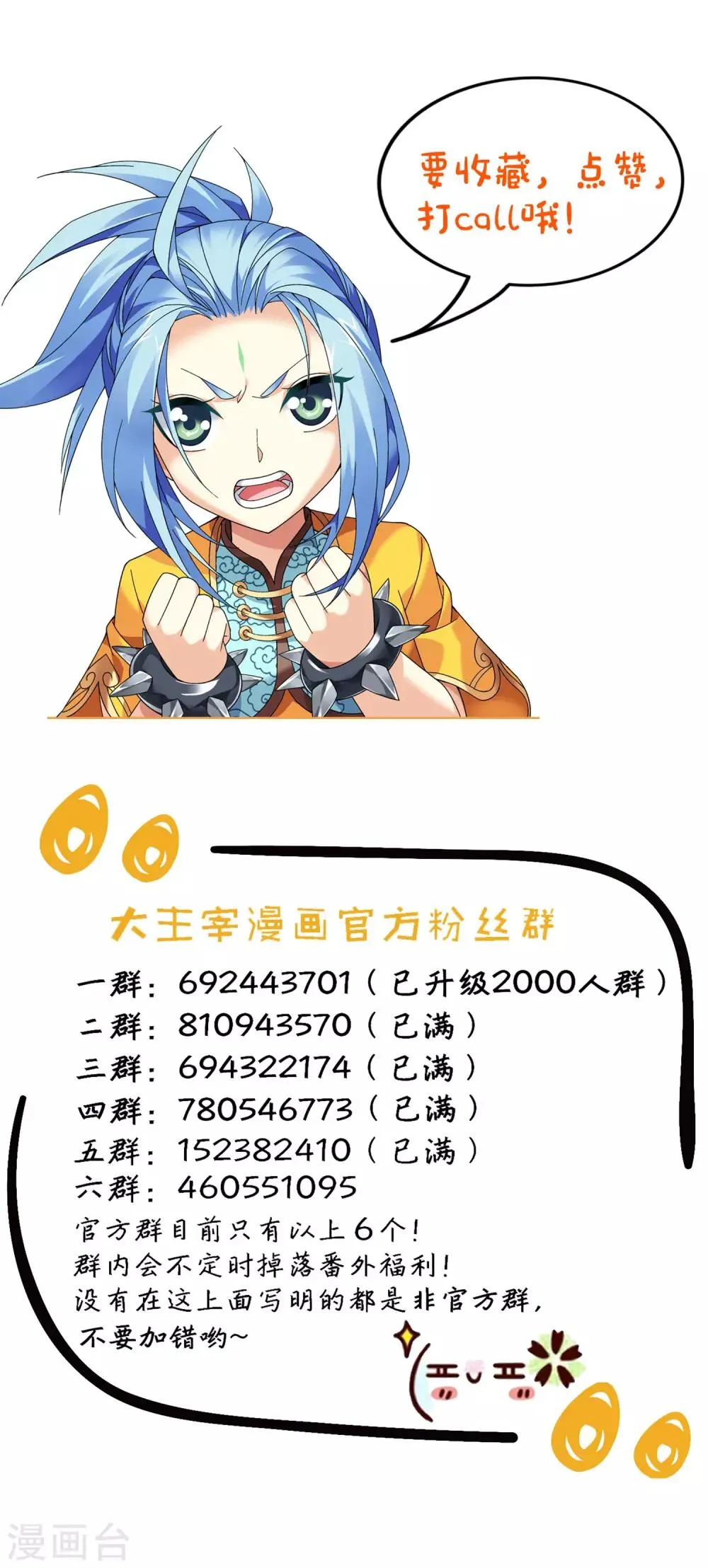 第357话 交给我吧 第32页