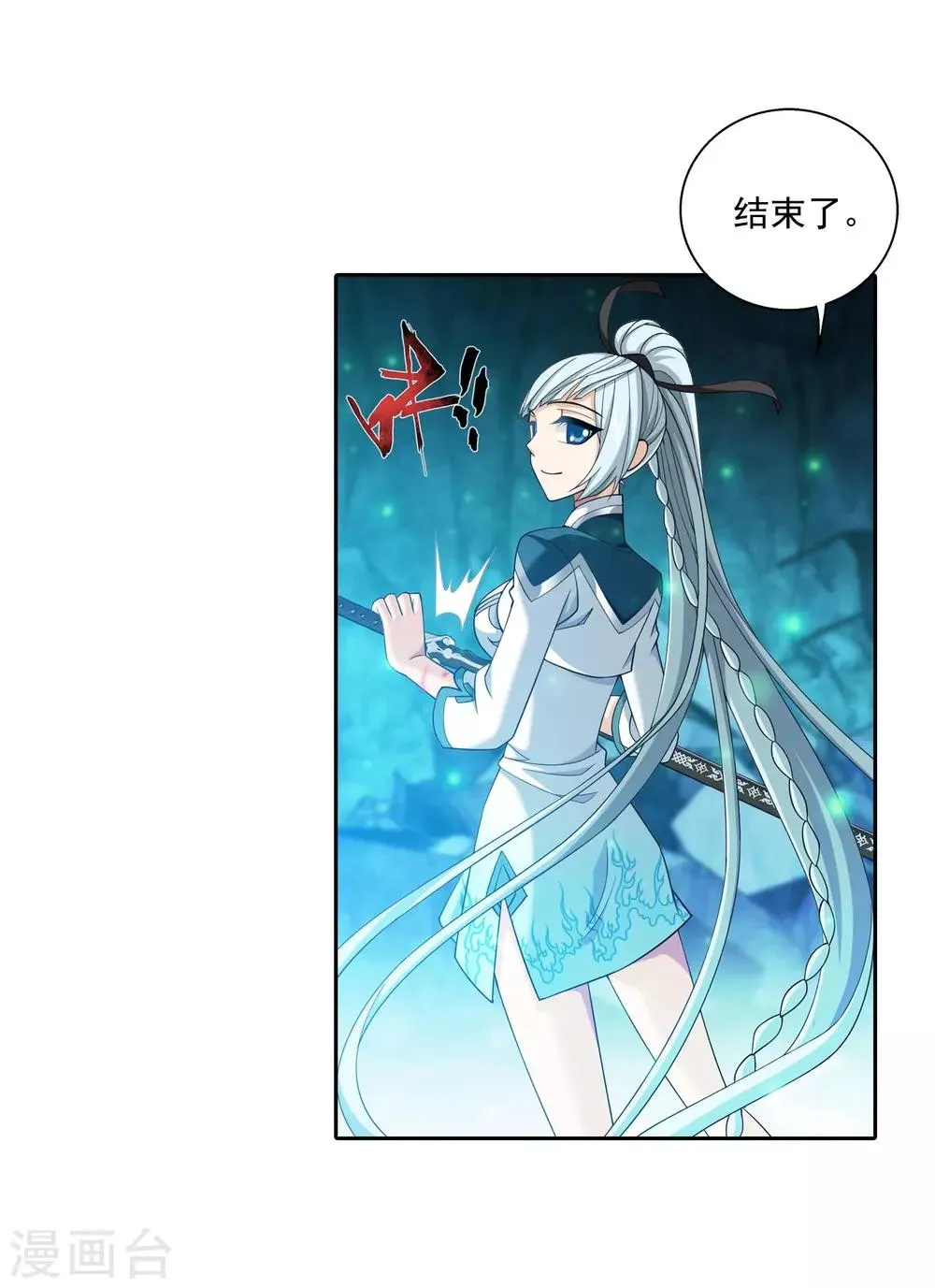 第358话 是谁在自掘坟墓？ 第7页