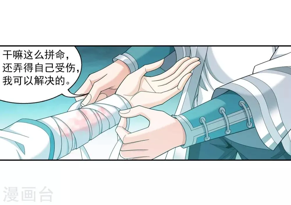 第358话 是谁在自掘坟墓？ 第8页
