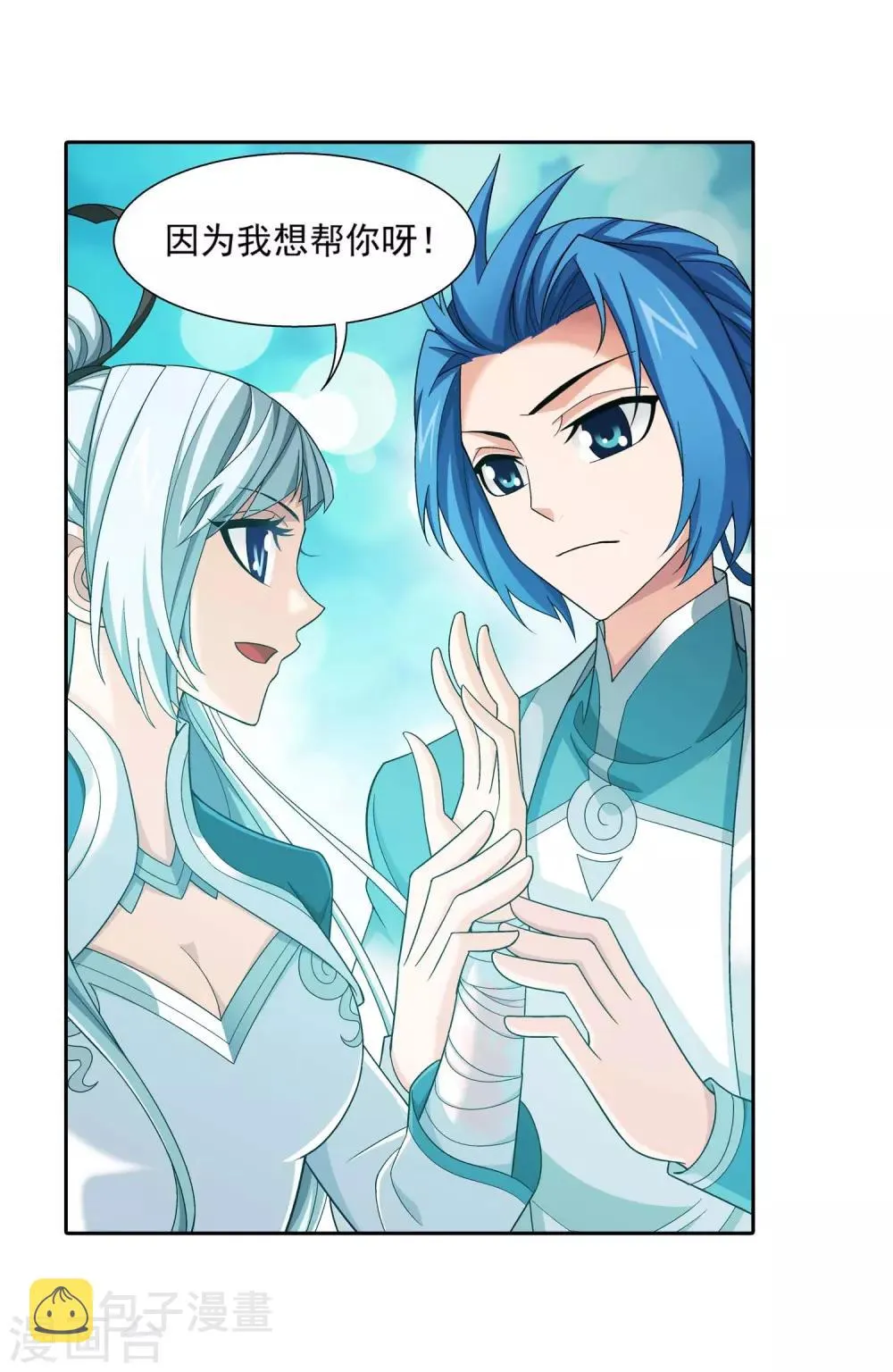 第358话 是谁在自掘坟墓？ 第9页