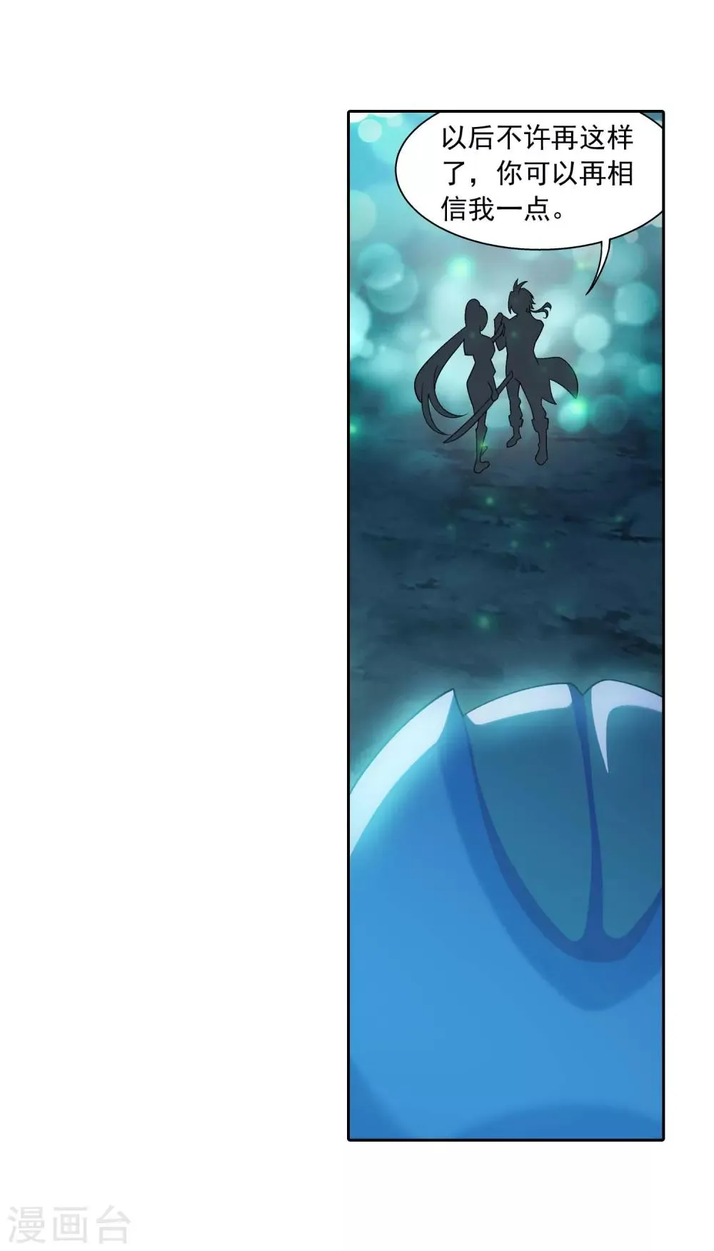 第358话 是谁在自掘坟墓？ 第10页