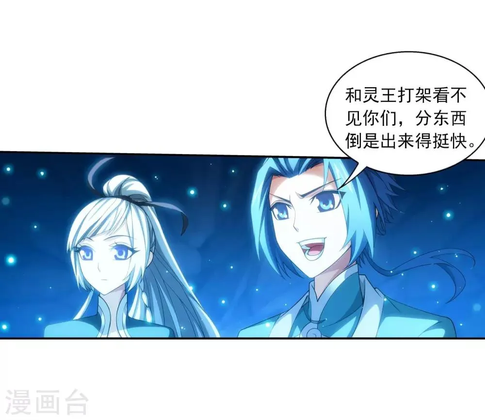 第358话 是谁在自掘坟墓？ 第24页