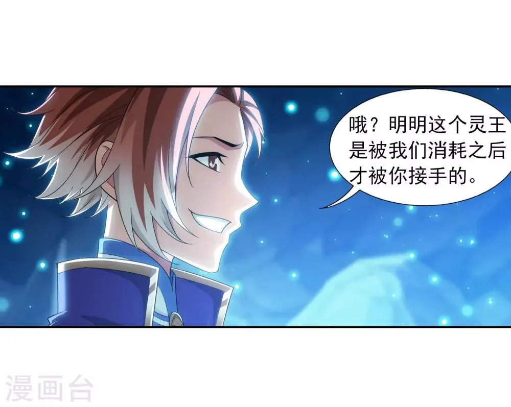 第358话 是谁在自掘坟墓？ 第25页