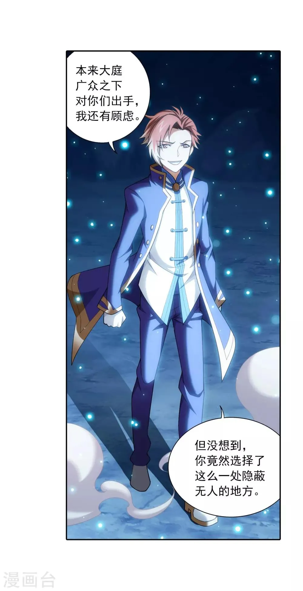 第358话 是谁在自掘坟墓？ 第29页