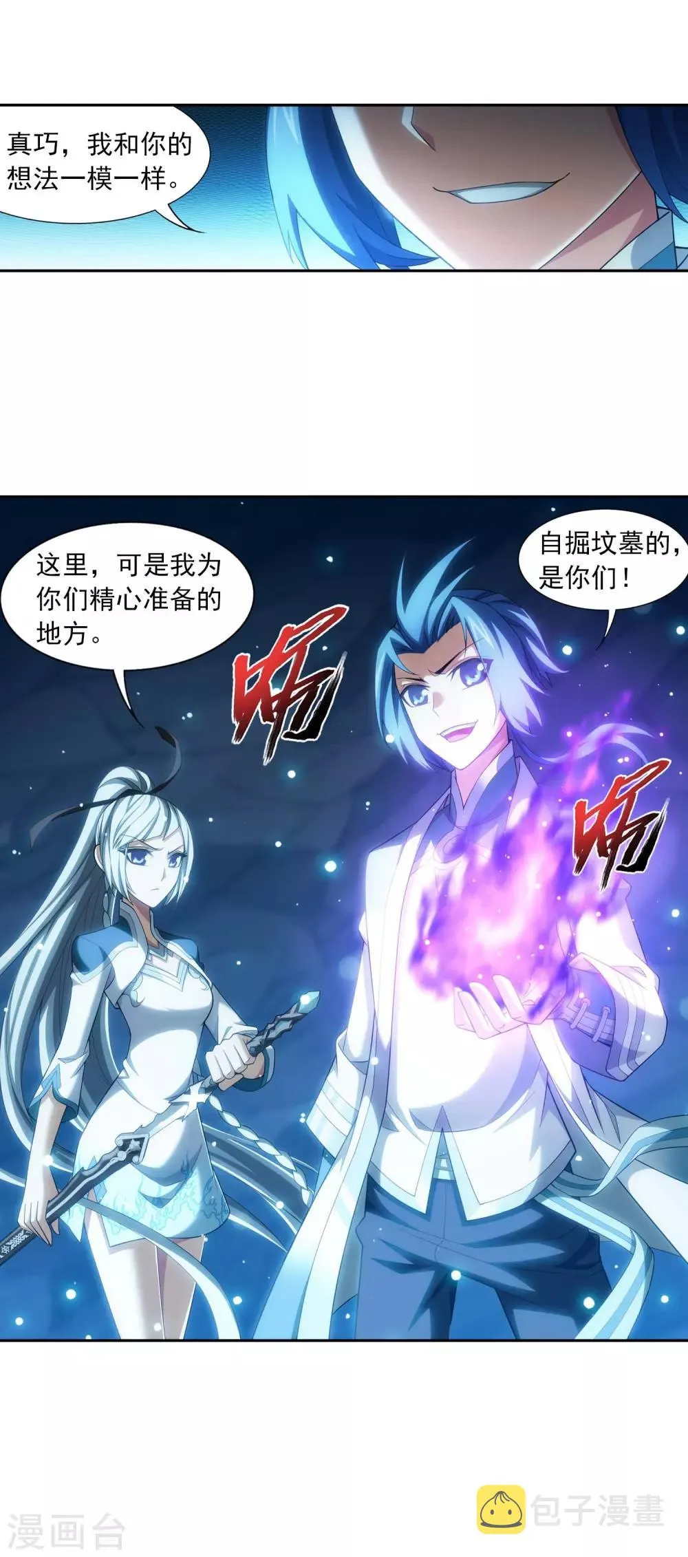 第358话 是谁在自掘坟墓？ 第32页