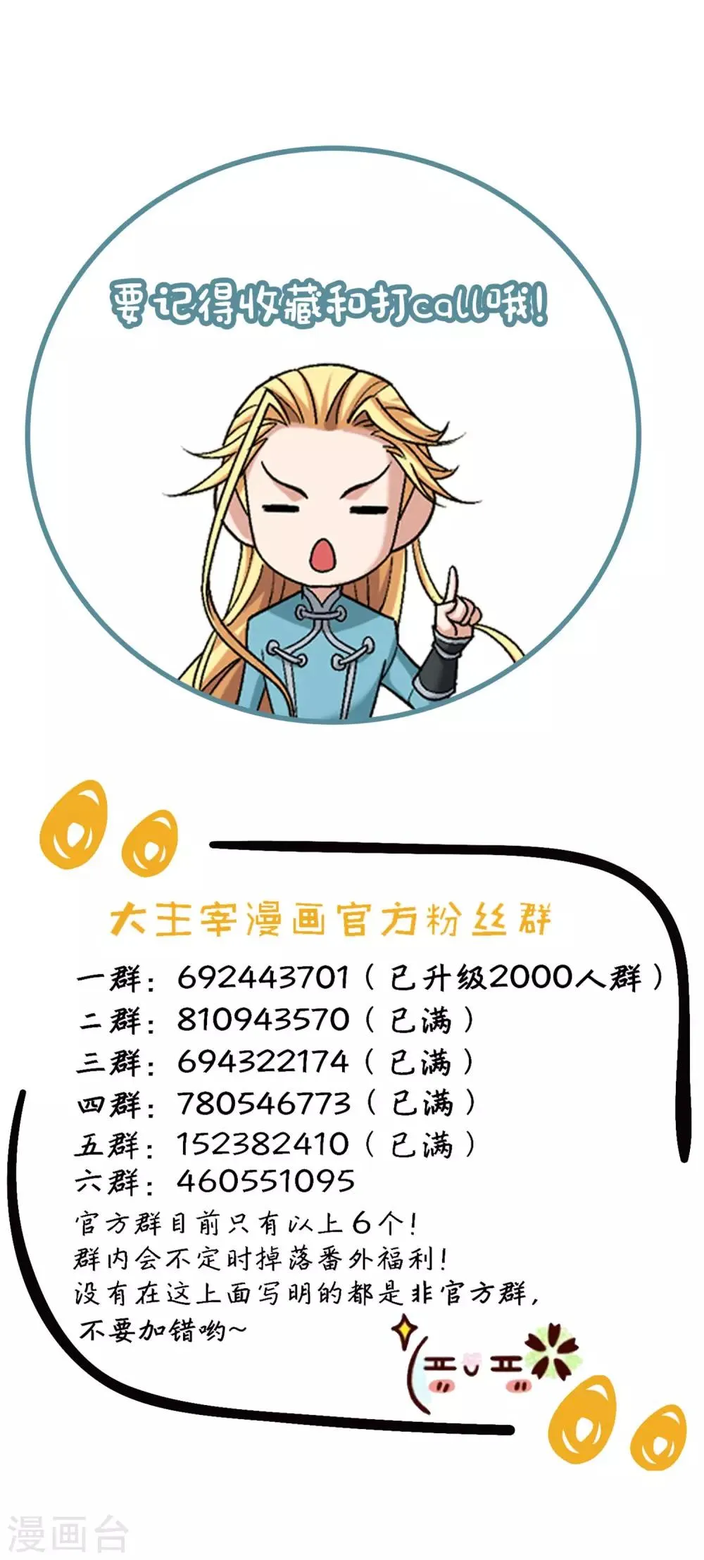 第358话 是谁在自掘坟墓？ 第33页