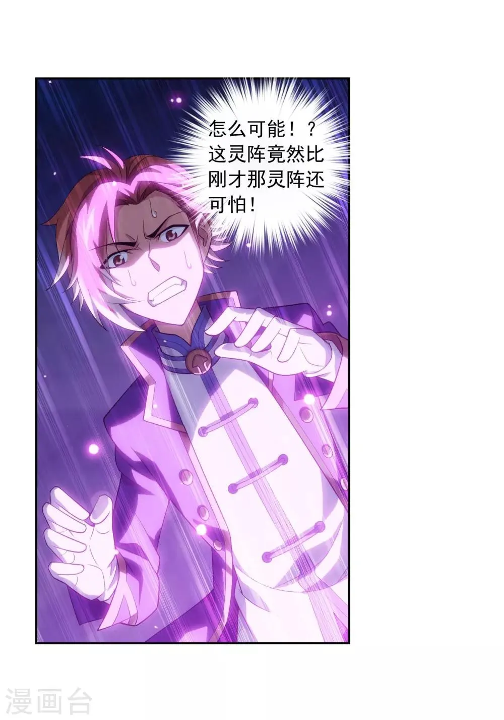 第359话 你有金钟罩？ 第8页