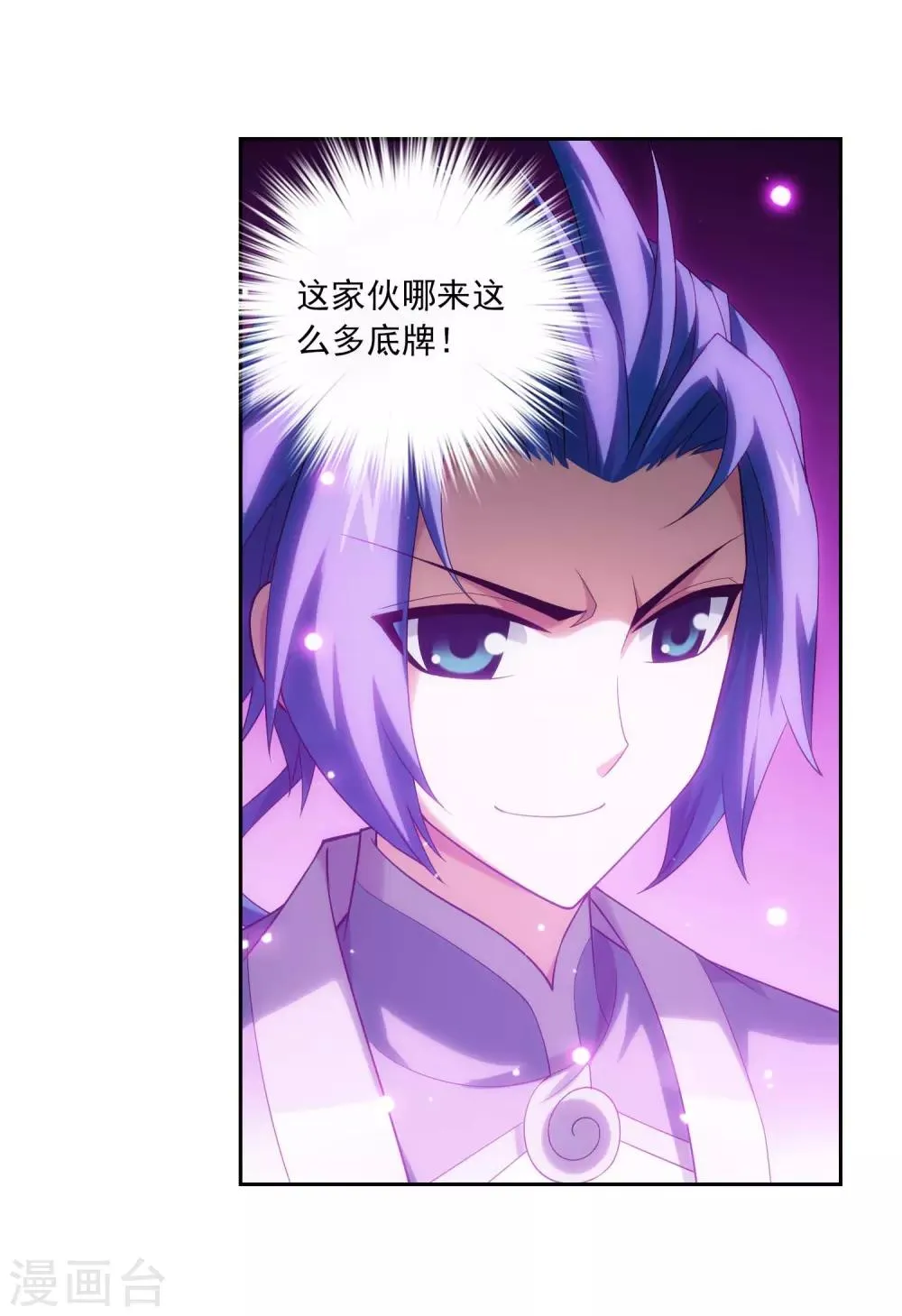 第359话 你有金钟罩？ 第9页