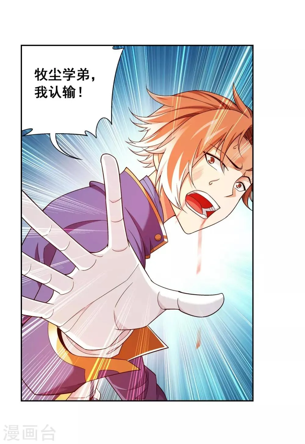 第359话 你有金钟罩？ 第22页
