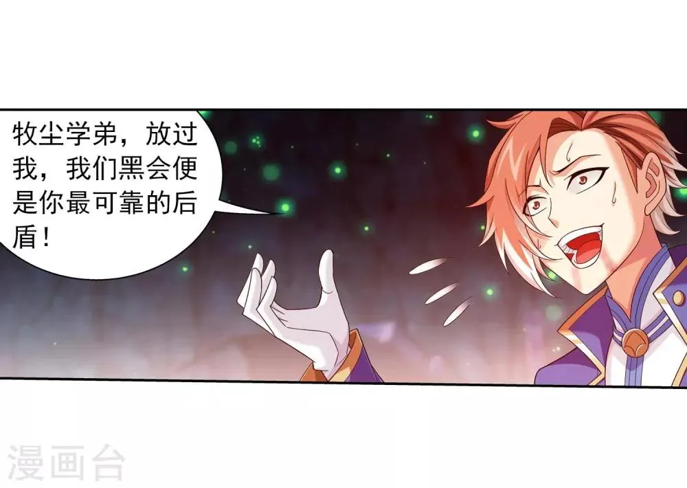 第359话 你有金钟罩？ 第26页