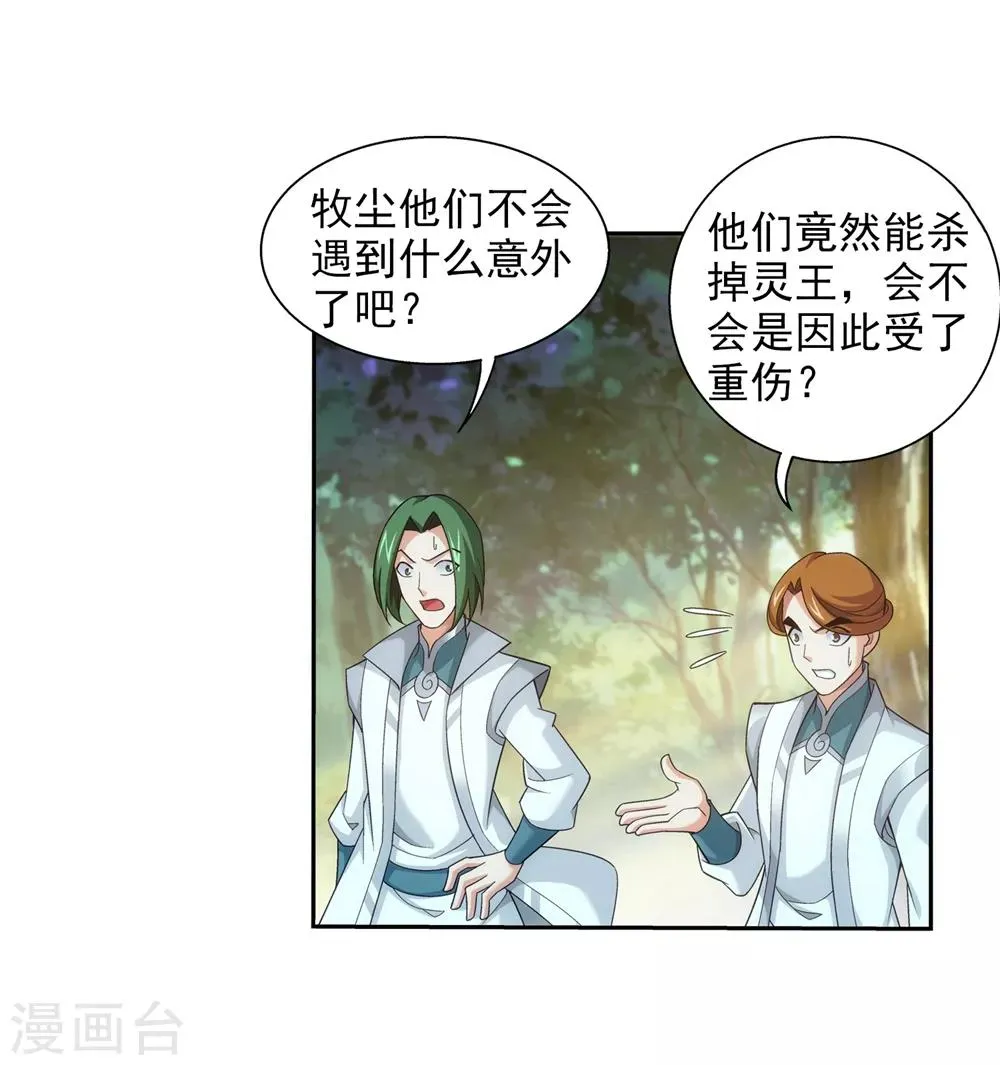 第361话 揍王统的一百个理由 第7页