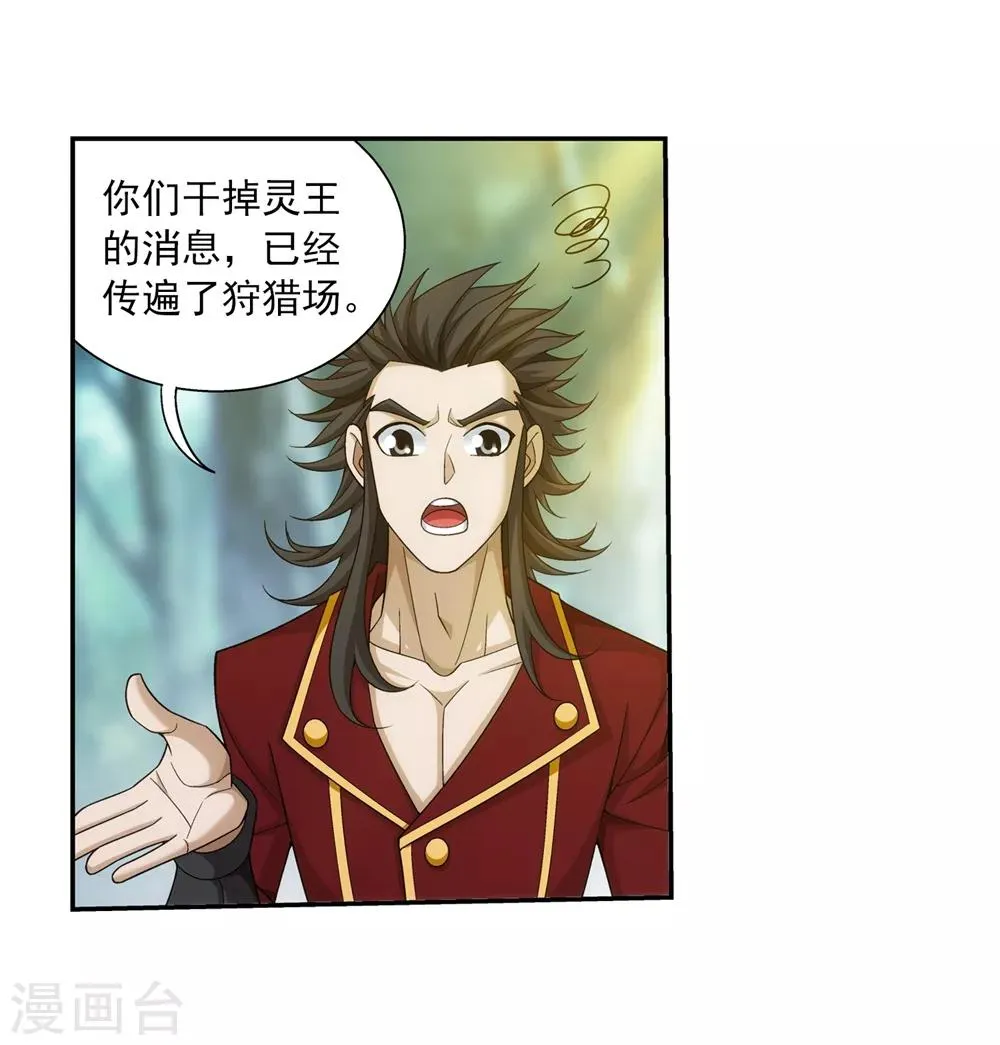 第361话 揍王统的一百个理由 第16页