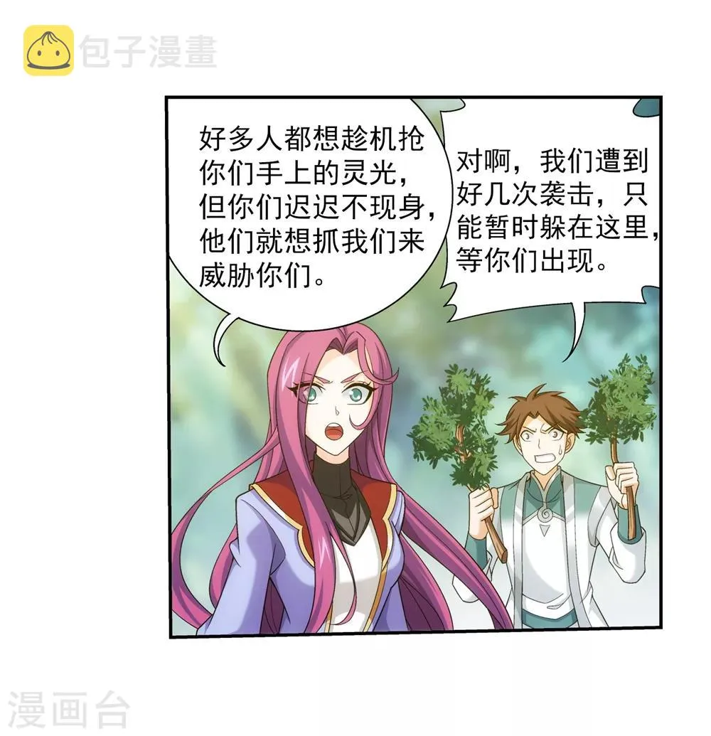 第361话 揍王统的一百个理由 第17页