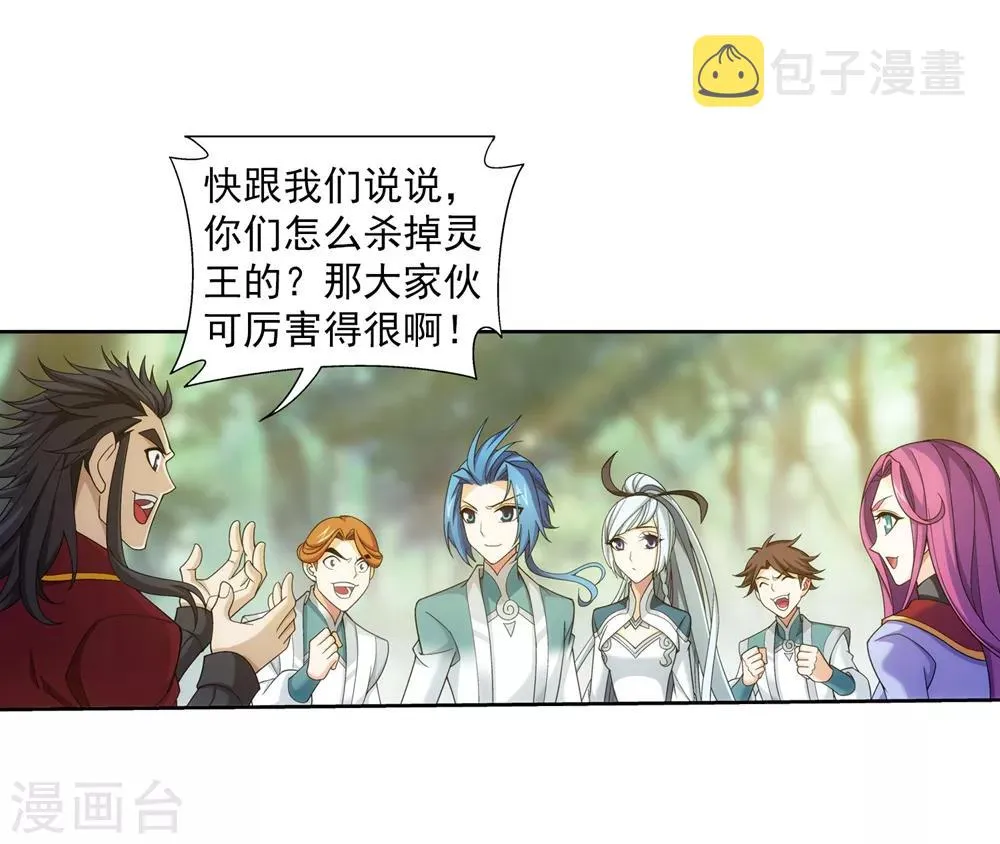 第361话 揍王统的一百个理由 第19页