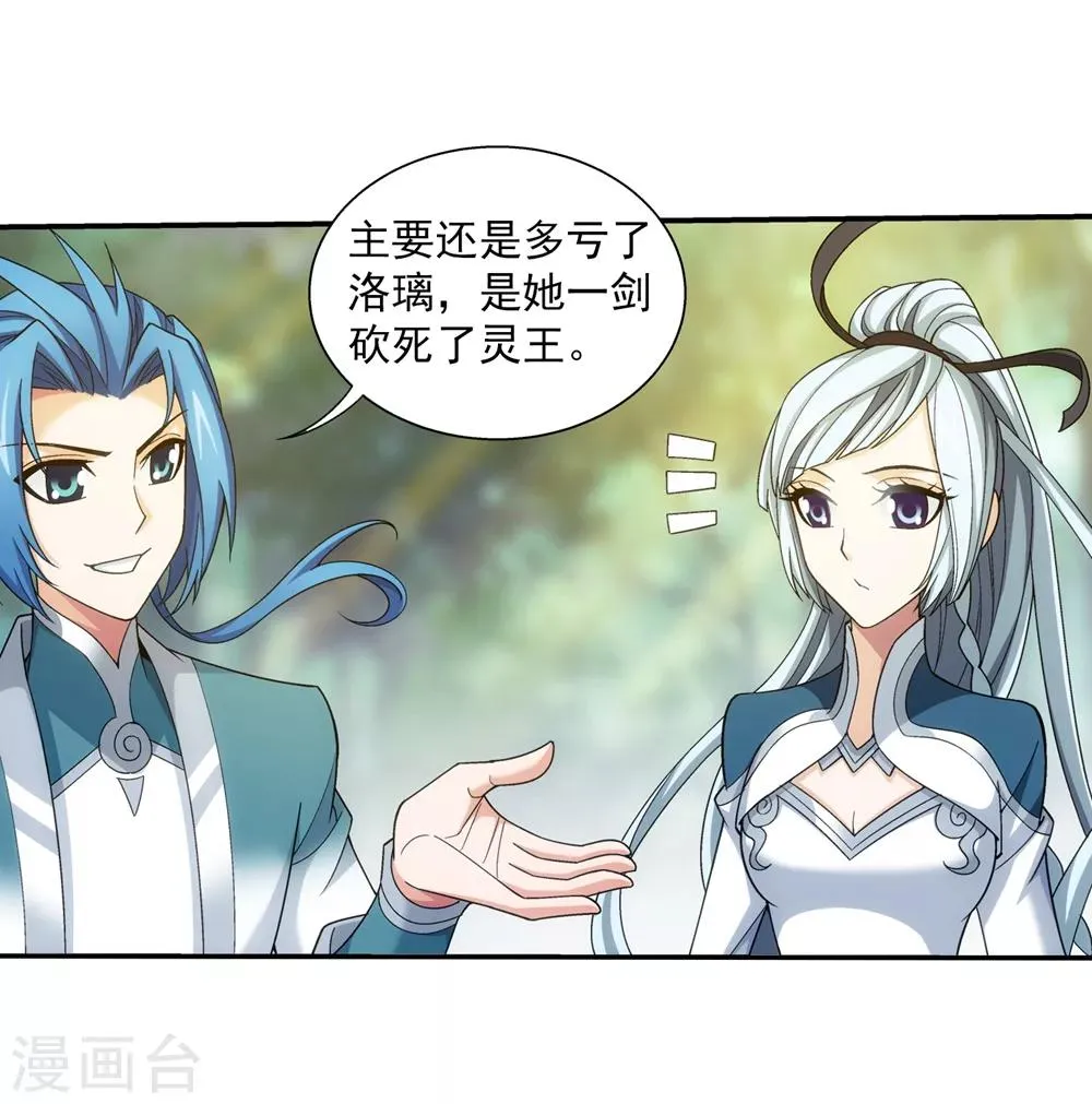 第361话 揍王统的一百个理由 第20页