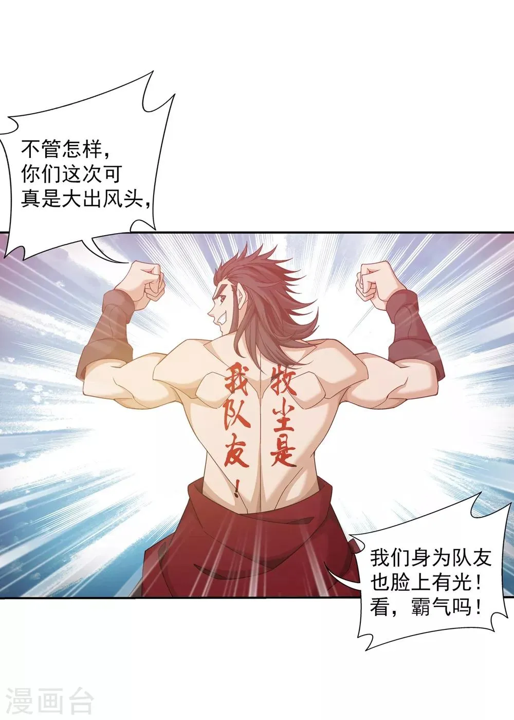 第361话 揍王统的一百个理由 第23页