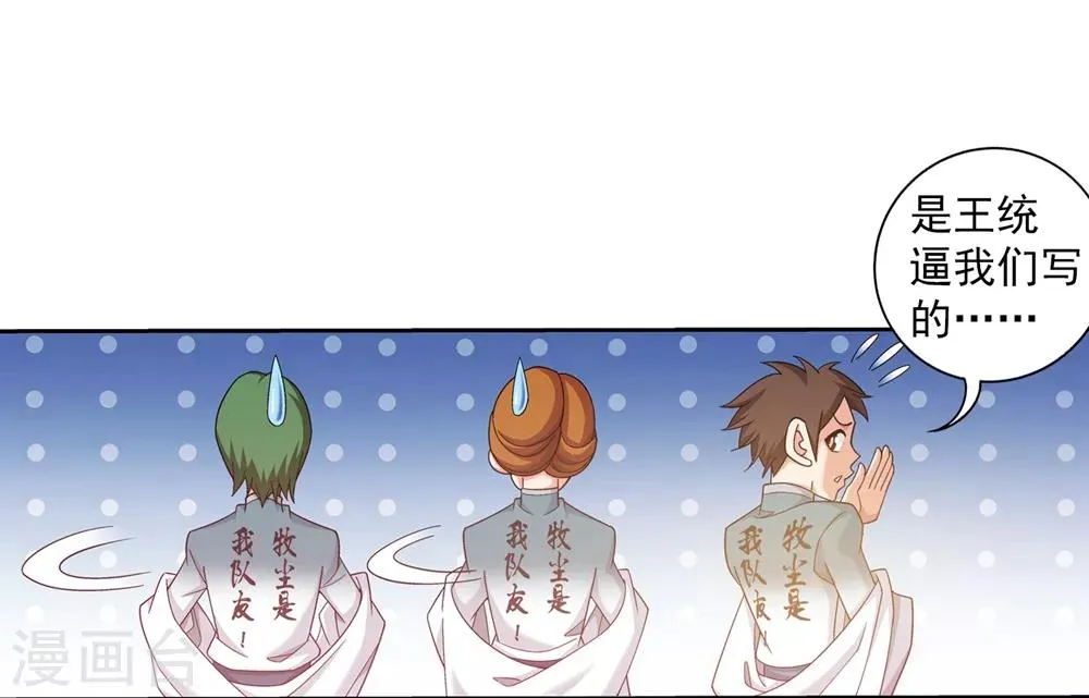 第361话 揍王统的一百个理由 第24页