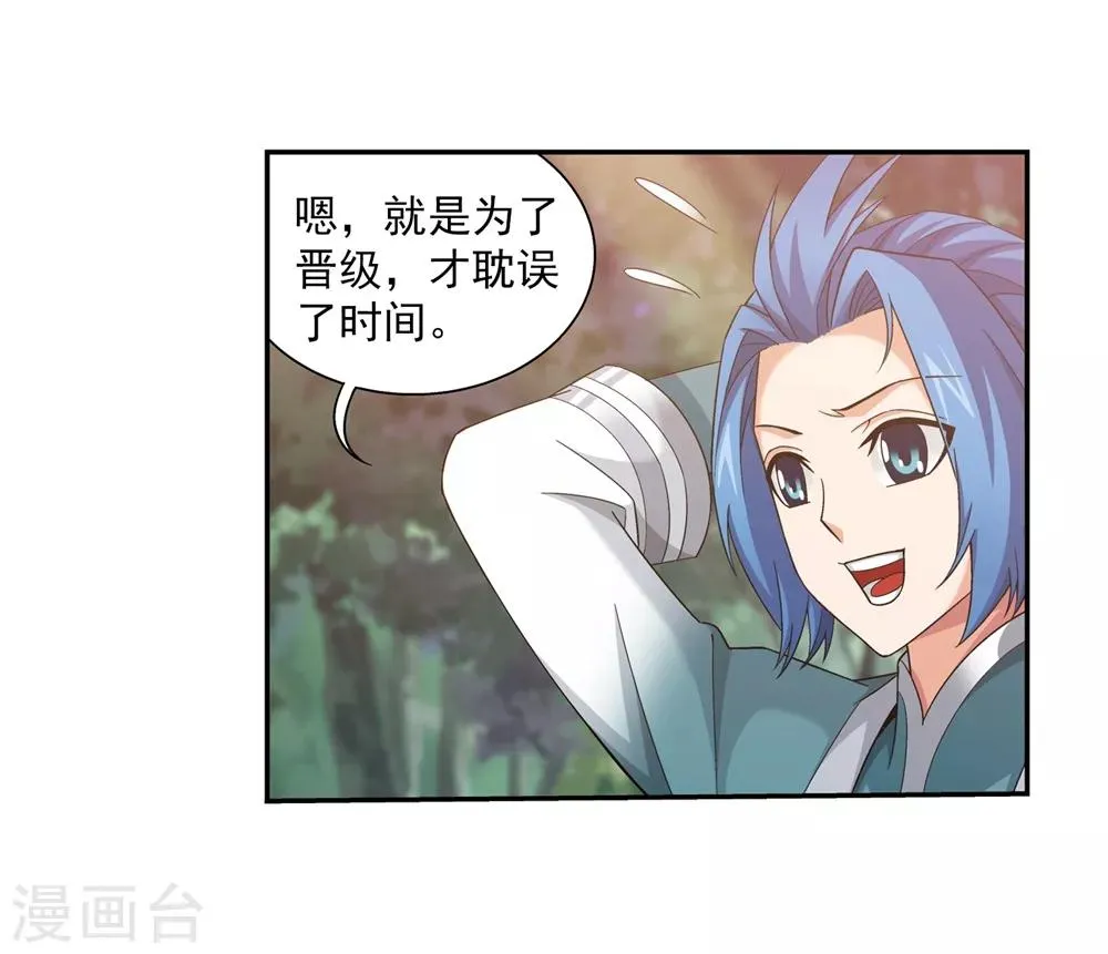 第361话 揍王统的一百个理由 第27页