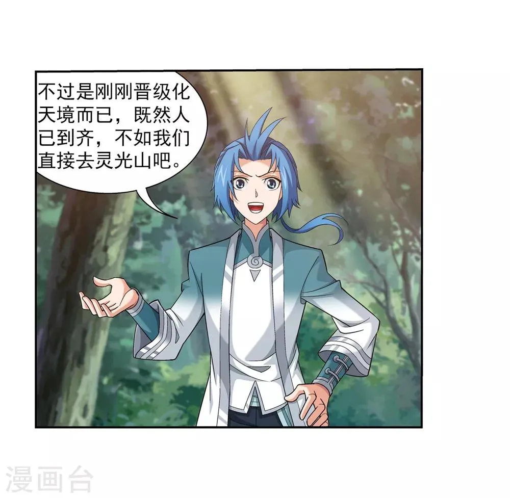 第361话 揍王统的一百个理由 第29页
