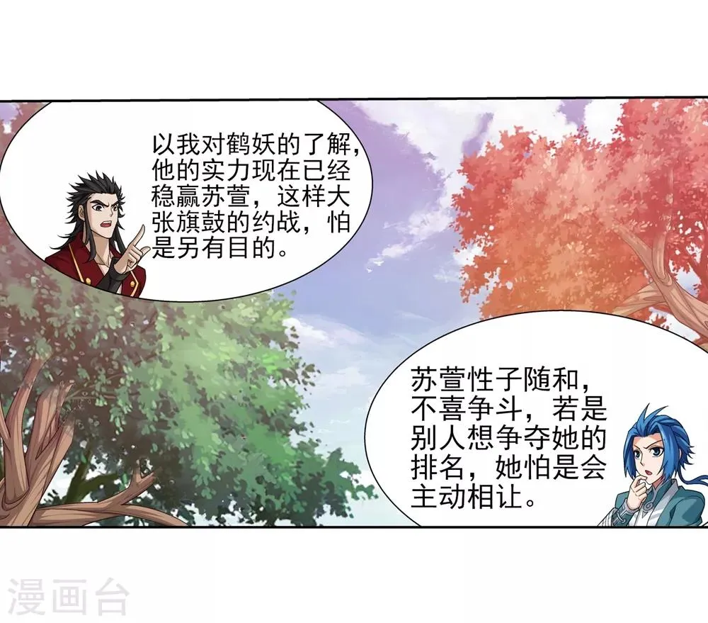 第361话 揍王统的一百个理由 第33页