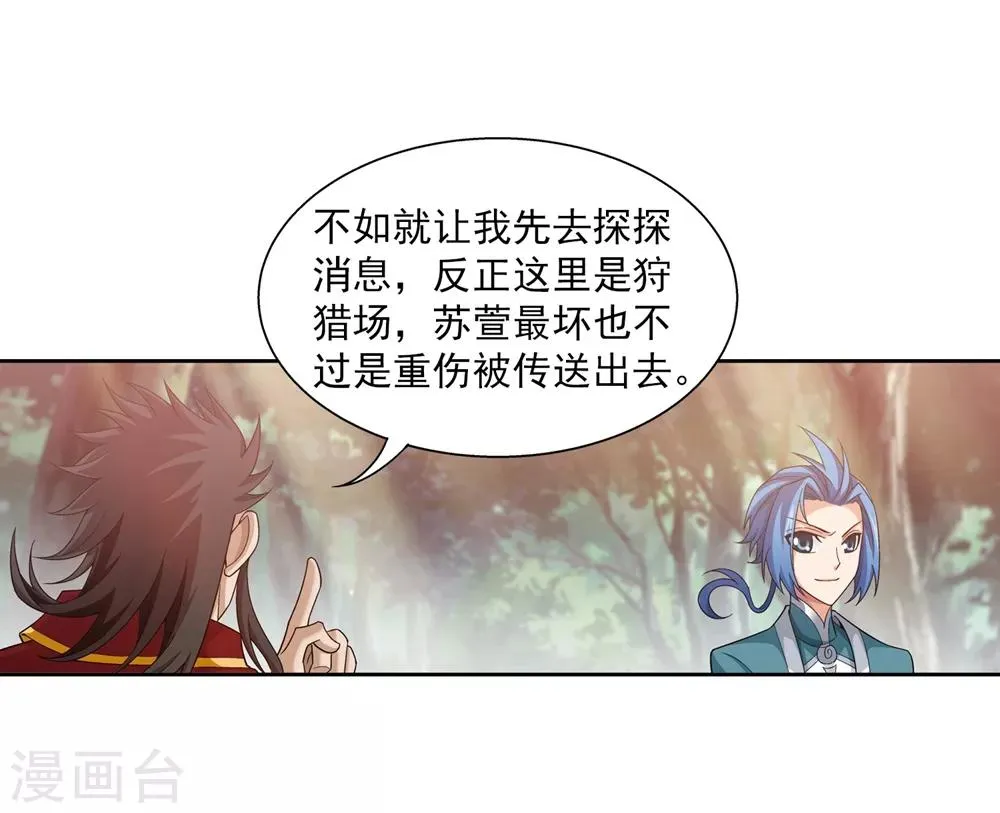 第361话 揍王统的一百个理由 第37页