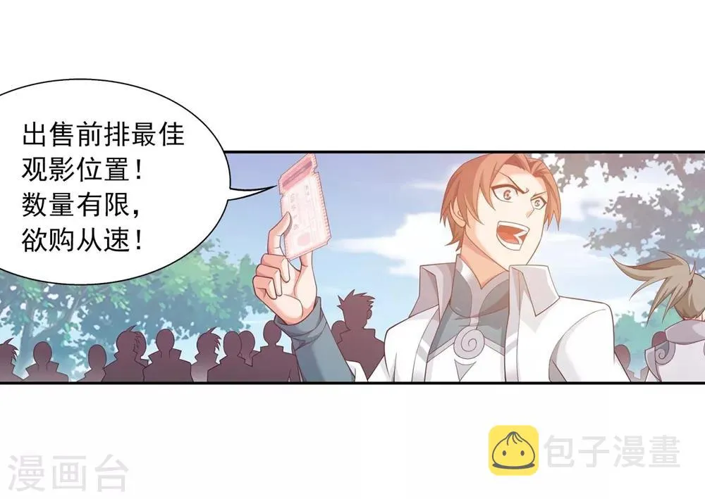 第360话 性感牧尘，在线直播 第3页