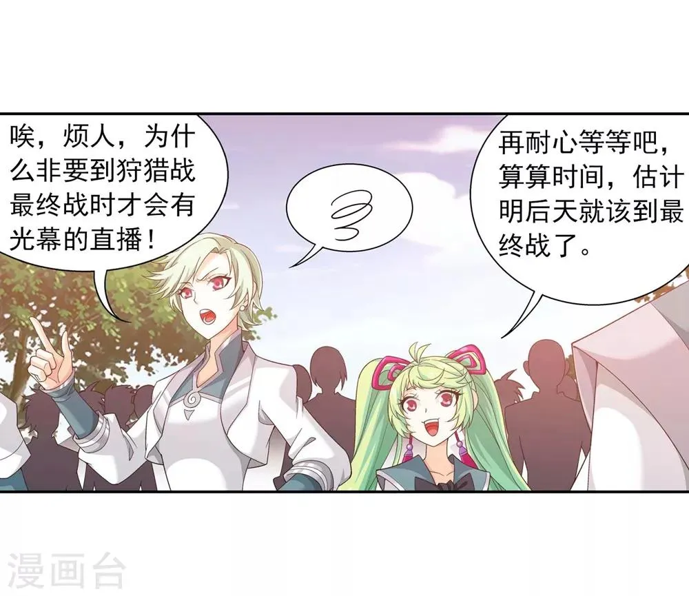 第360话 性感牧尘，在线直播 第4页