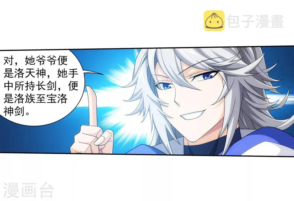 第360话 性感牧尘，在线直播 第18页