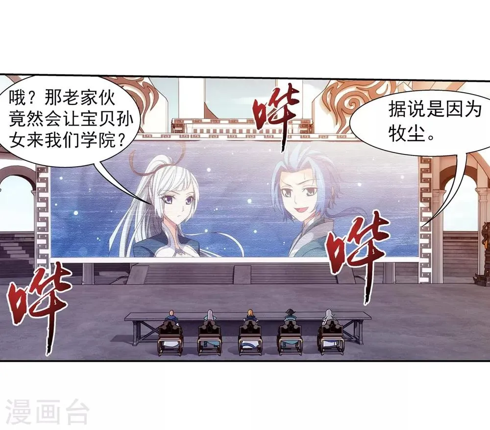 第360话 性感牧尘，在线直播 第19页
