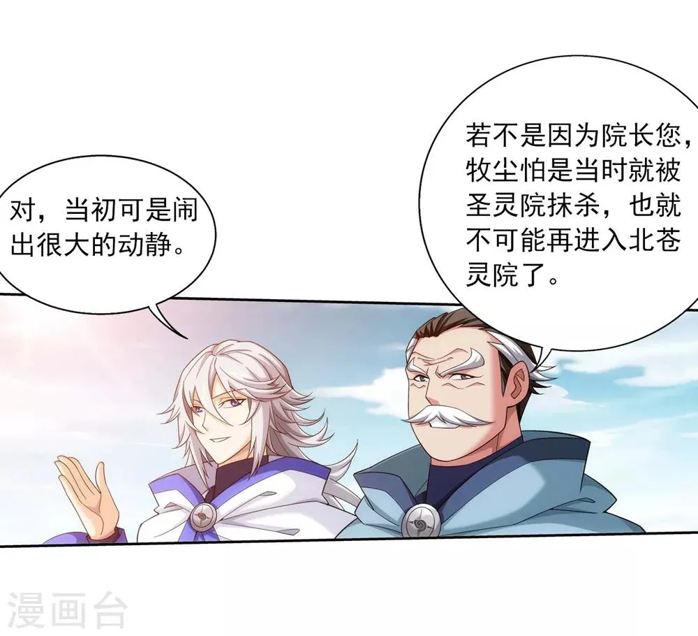 第360话 性感牧尘，在线直播 第21页
