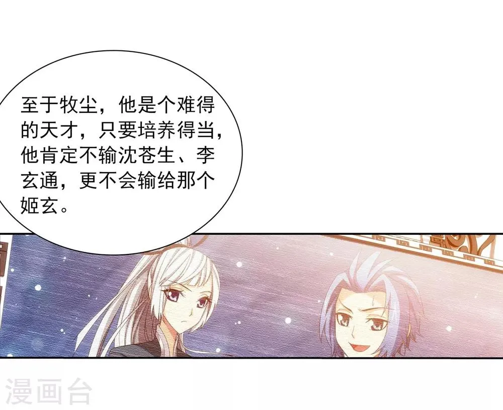 第360话 性感牧尘，在线直播 第23页