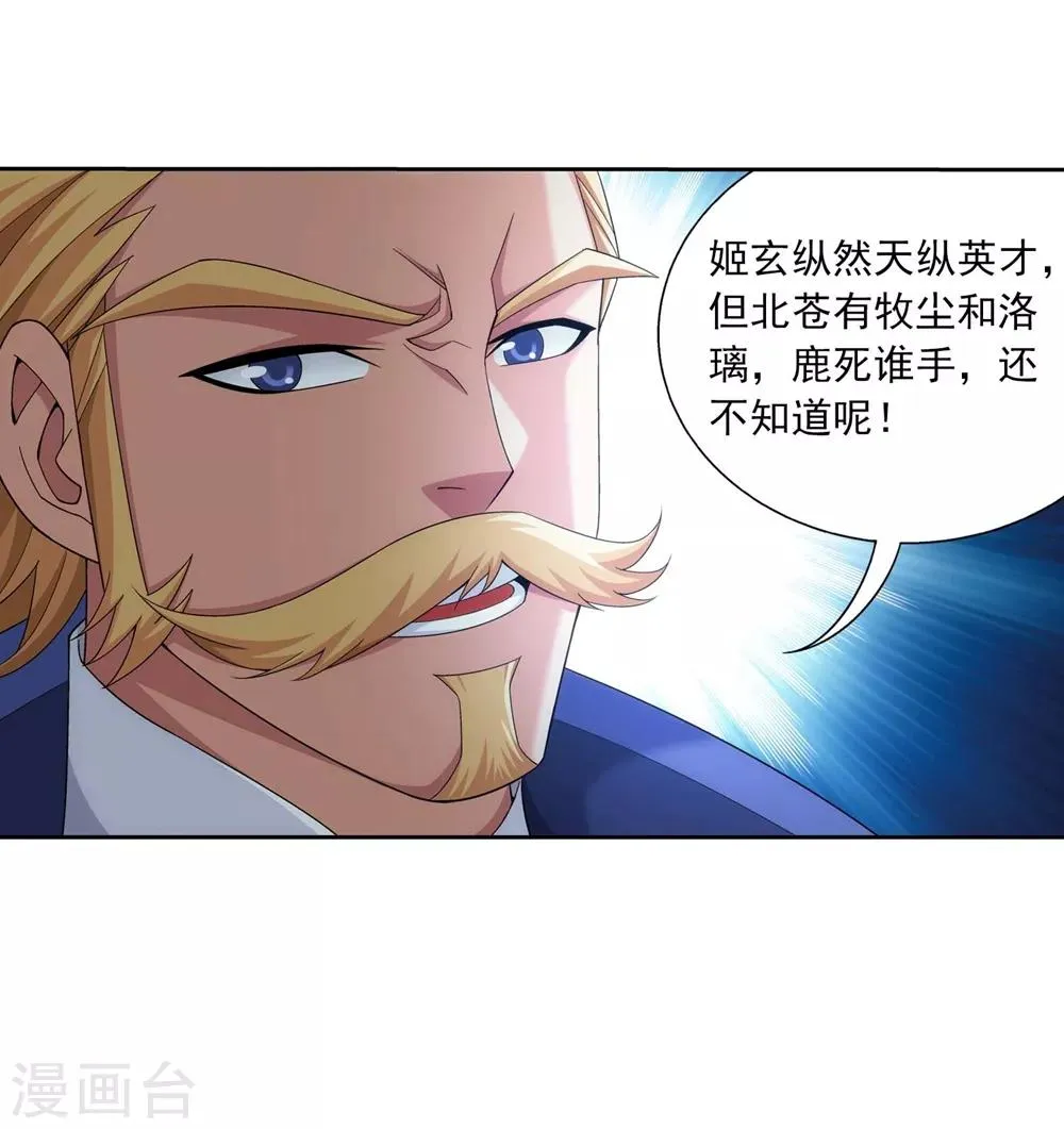 第360话 性感牧尘，在线直播 第25页