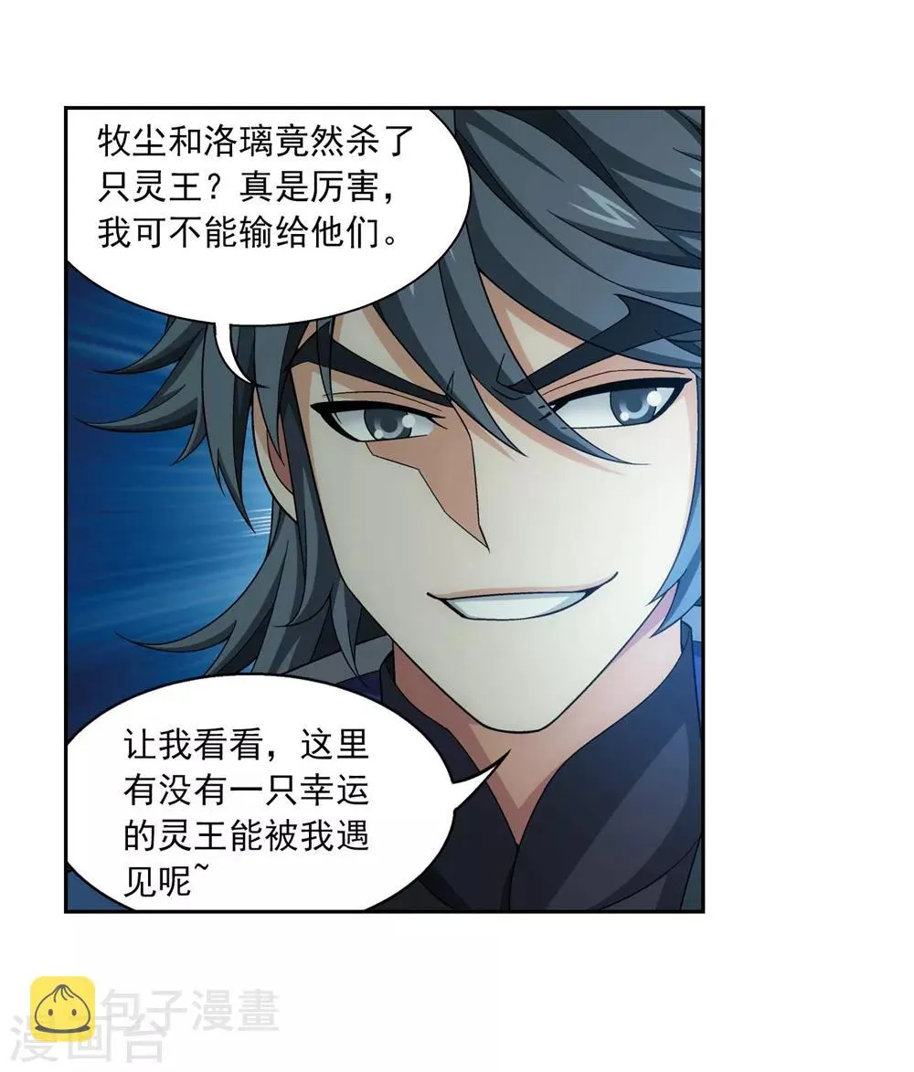 第360话 性感牧尘，在线直播 第27页