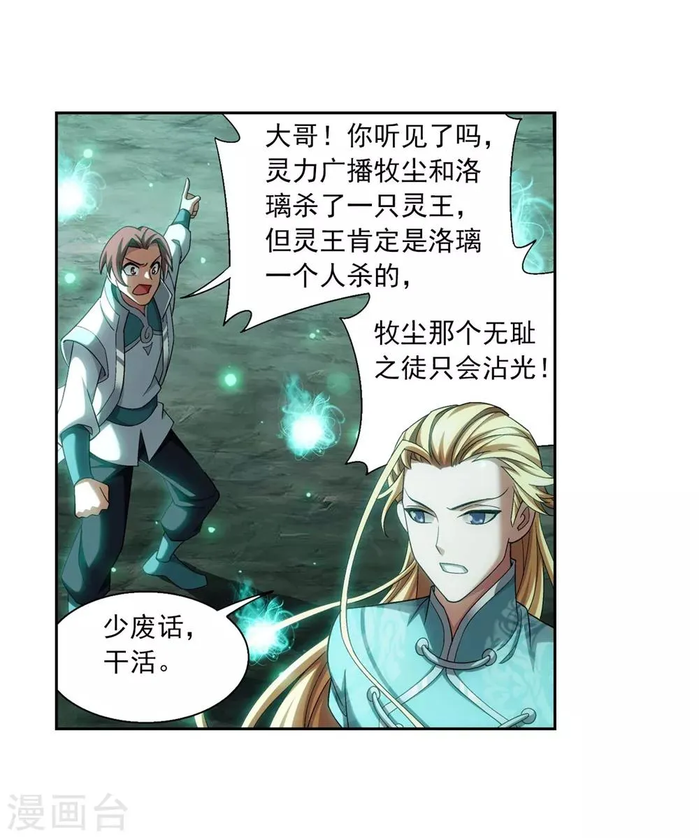 第360话 性感牧尘，在线直播 第29页