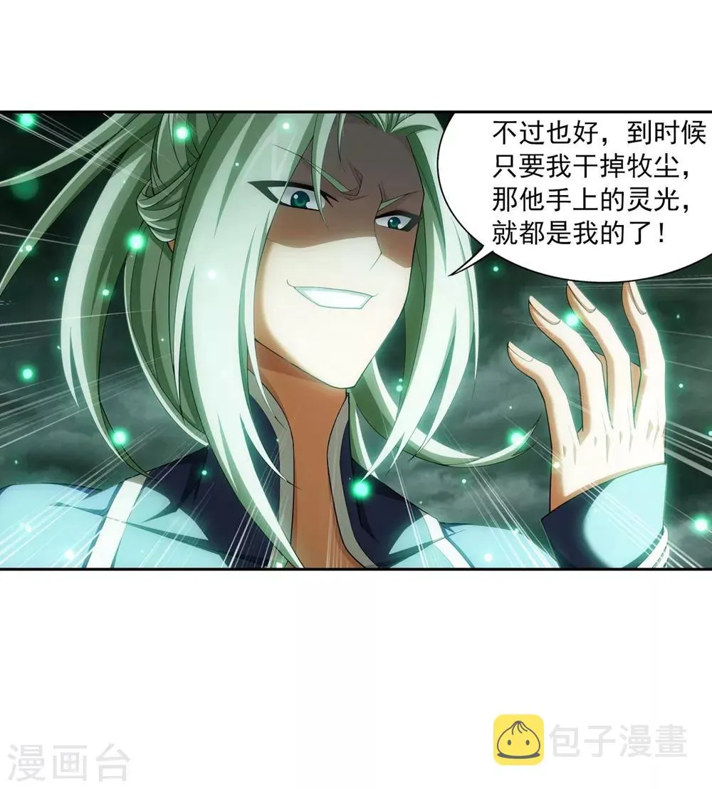 第360话 性感牧尘，在线直播 第33页