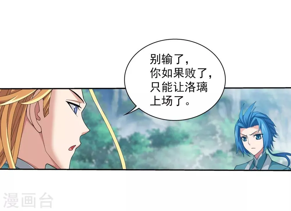 第364话 第三人究竟是谁？！ 第4页