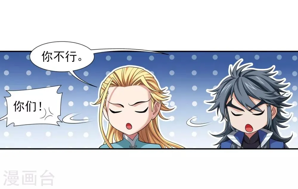 第364话 第三人究竟是谁？！ 第7页