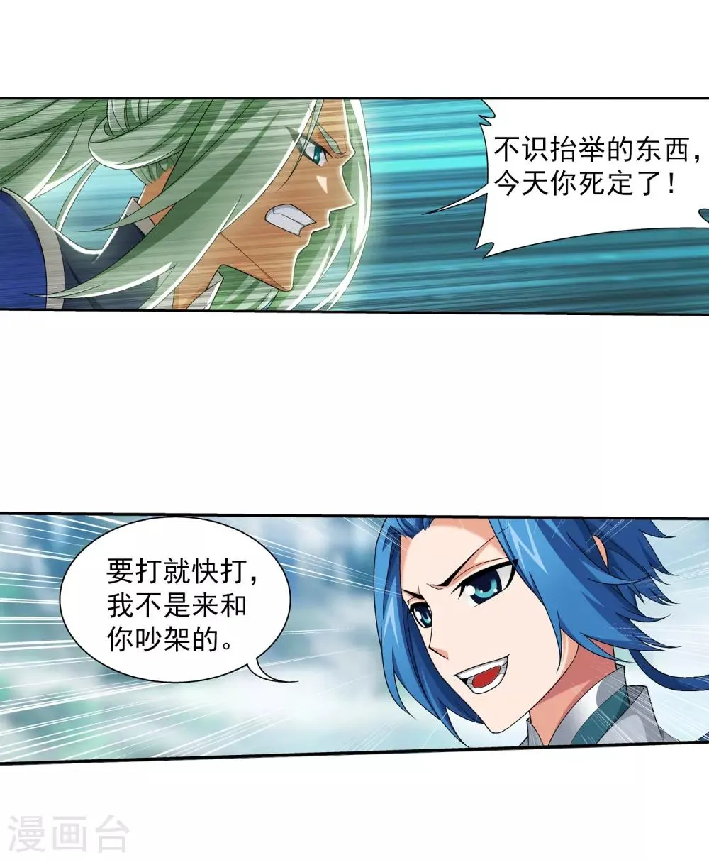 第364话 第三人究竟是谁？！ 第10页