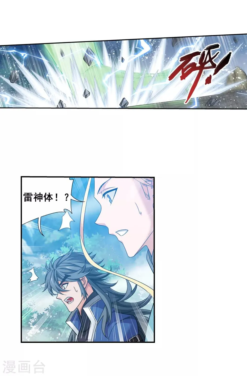 第364话 第三人究竟是谁？！ 第14页